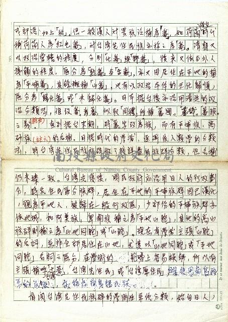 台灣先住民族族群分類藏品圖，第2張