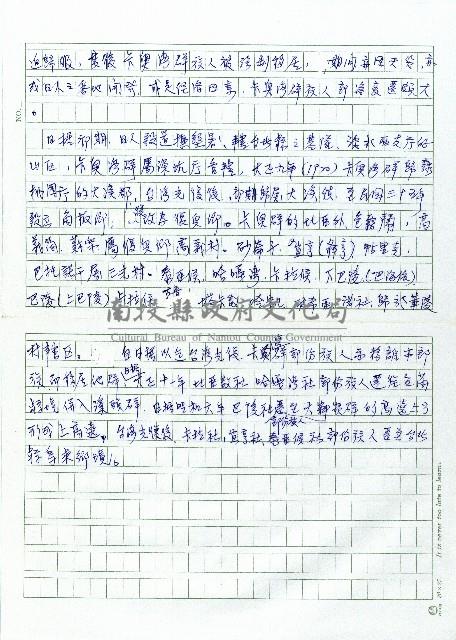 合歡群(卡奧灣群)(大嵙崁後山群)藏品圖，第2張