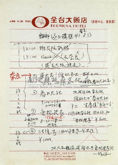 日本另類旅遊-逐日構想藏品圖，第2張