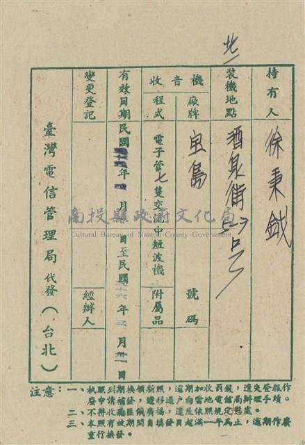 廣播收音機執照藏品圖，第2張