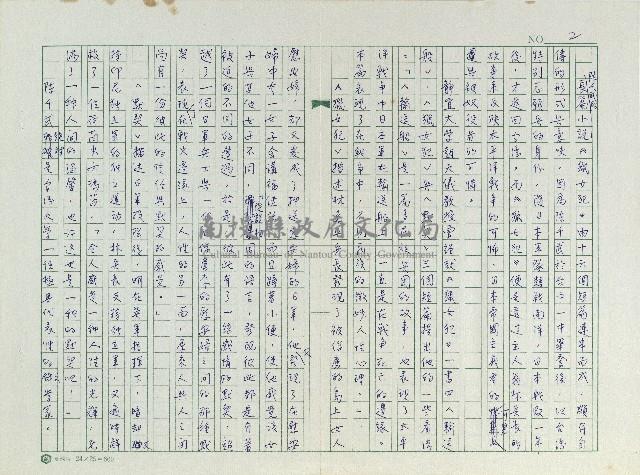 ＜南投的文學家＞十二之五-陳千武藏品圖，第2張