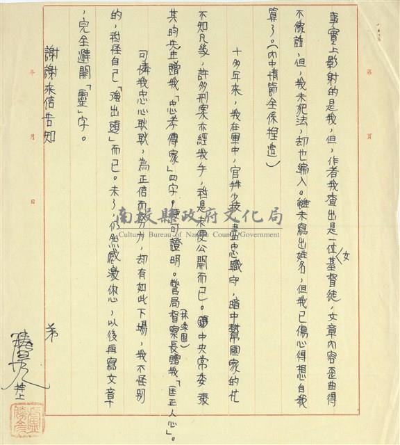 盧騰芳寄(內文)藏品圖，第2張