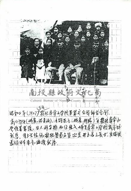 昭和二年(1927)三月霧社尋常小學校…(手稿)藏品圖，第2張