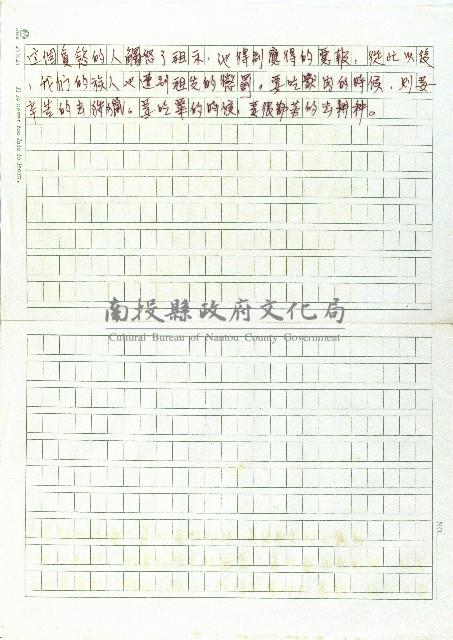 創世傳說－北部泰雅諸群傳說藏品圖，第2張