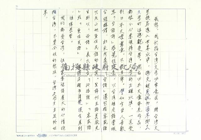 笠詩刊撰文藏品圖，第2張