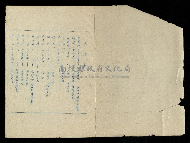 「再世姻緣」劇本(油印本)藏品圖，第2張