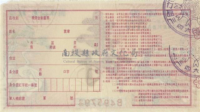 愛國獎劵藏品圖，第2張