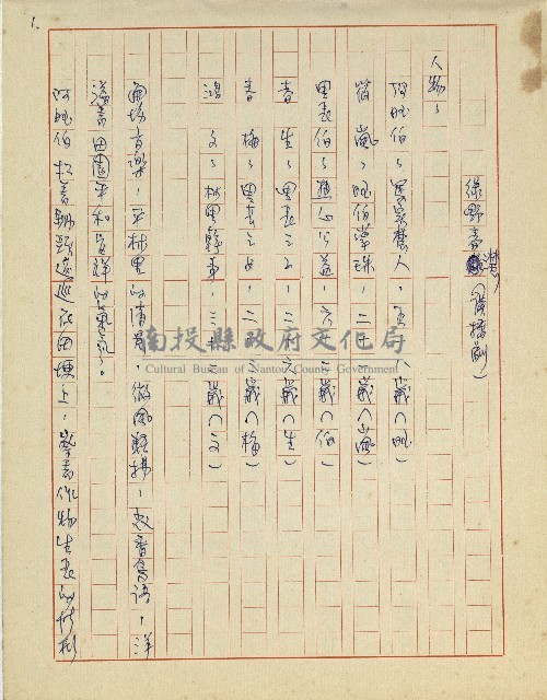 綠野春濃(廣播劇)藏品圖，第2張