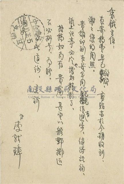 李獻璋寄(內文)藏品圖，第2張