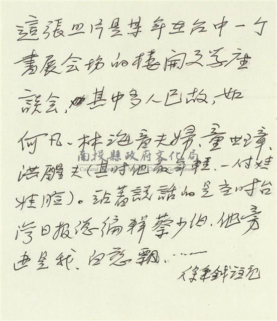 台灣日報座談會文友合照藏品圖，第2張