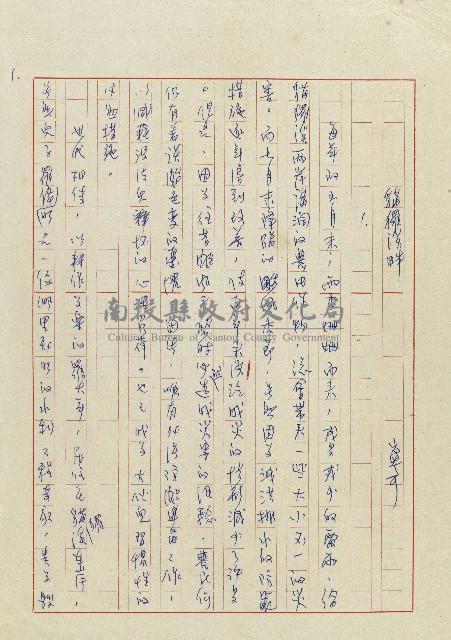 貓羅溪畔藏品圖，第2張