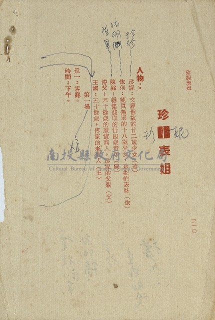 珍妮表姐(電視劇本校對稿)藏品圖，第2張