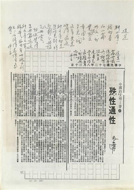 殊性通性藏品圖，第2張