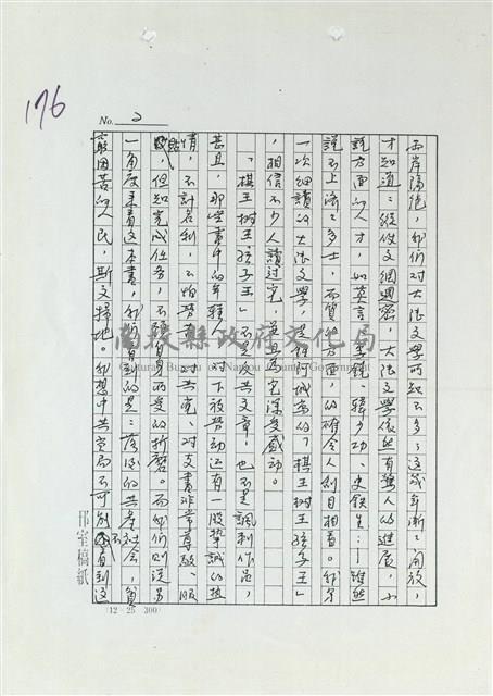 從文學功能談推展世界華文文學藏品圖，第2張