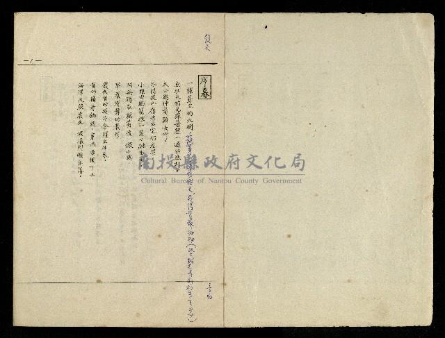 「生死門」劇本(含分鏡、音響)藏品圖，第2張