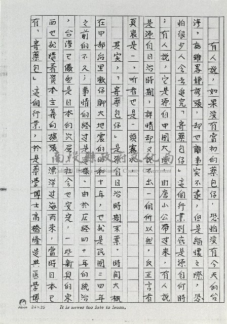 寄藥包的鼻祖-廣貫堂藏品圖，第2張