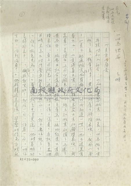 一吐為快篇藏品圖，第2張