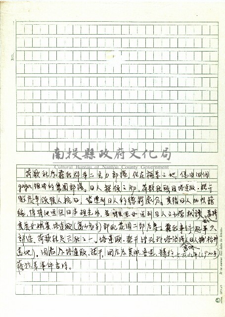 荷歌社為霧社群第二主力部落…(一)藏品圖，第2張
