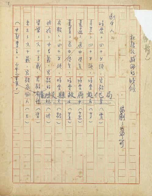 杜鵑花盛開的時候(電視劇本)藏品圖，第2張