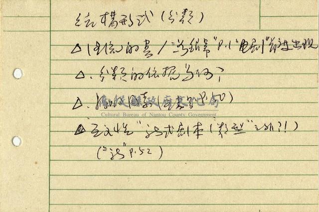 戲劇結構類型藏品圖，第2張