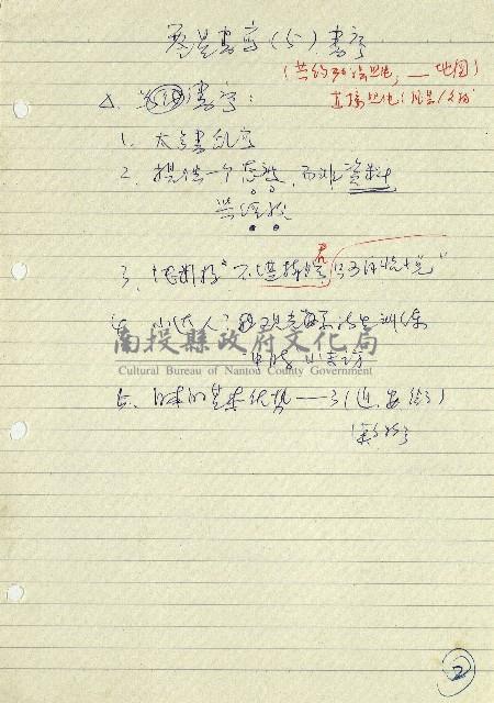 日本另類旅遊-其他稿件藏品圖，第2張