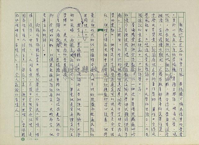 ＜南投的文學家＞十二之八-詹宏志、李瑞騰藏品圖，第2張