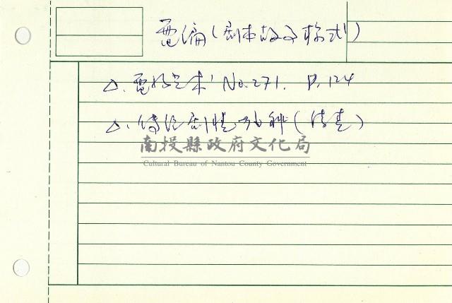 電編藏品圖，第2張