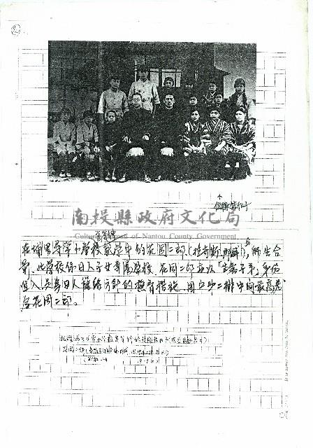 在埔里尋常小學校高等科就學中…(手稿)藏品圖，第2張