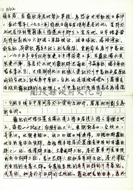 清流原住民的族群關係與歷史遷移(自立早報邀稿文章)(一)藏品圖，第2張