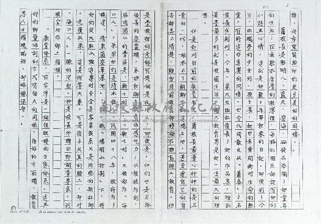 彩虹小學－新社鄉協成國小藏品圖，第2張