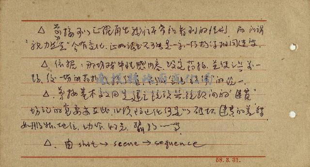 導演學-電影剪接藏品圖，第2張