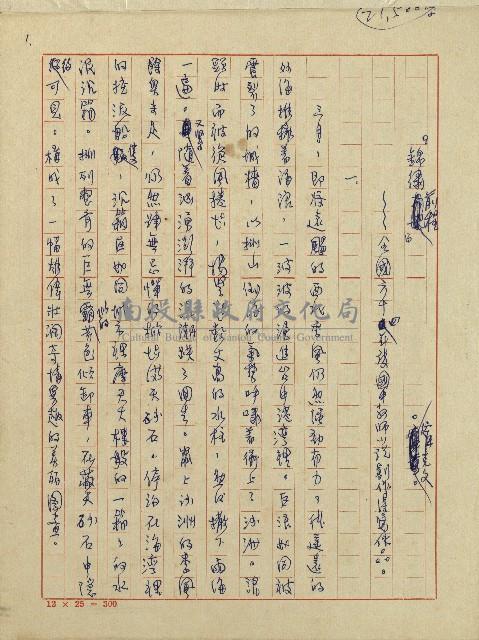 錦繡前程(民國六十四國中教師小說創作得獎作品)藏品圖，第2張