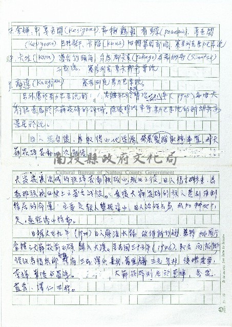 大嵙崁群(大嵙崁前山群)藏品圖，第2張