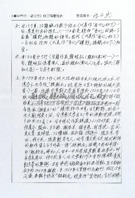 台中市志．藝文志修正稿審查意見表藏品圖，第2張