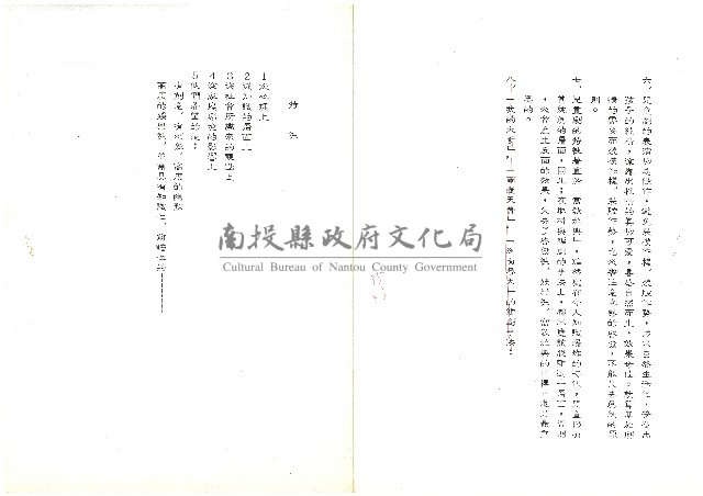 兒童劇的特性－合影編劇班講授大綱藏品圖，第2張