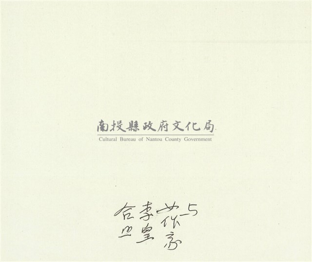 與女作家李皇合照藏品圖，第2張