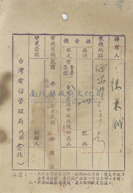 廣播收音機執照藏品圖，第2張