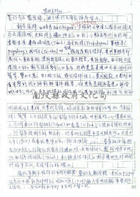 薩拉茅斯卡謠群(Salamao. Segauyan)藏品圖，第2張