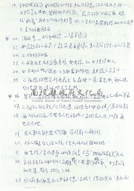 法國中尉的女人劇情結構藏品圖，第2張