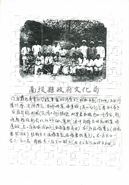 自霧社尋常小學校畢業的同學於…(手稿)藏品圖，第2張
