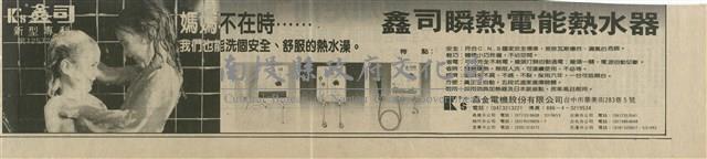 鑫司瞬熱電能熱水器藏品圖，第2張