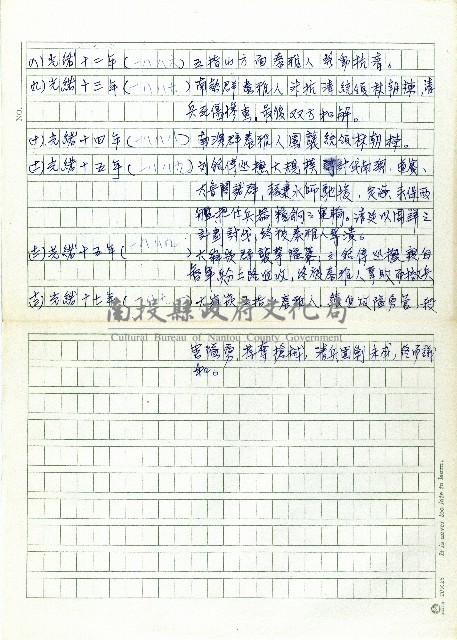 泰雅族抗清事件藏品圖，第2張
