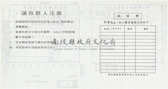 郵局劃撥儲金存款通知單藏品圖，第2張