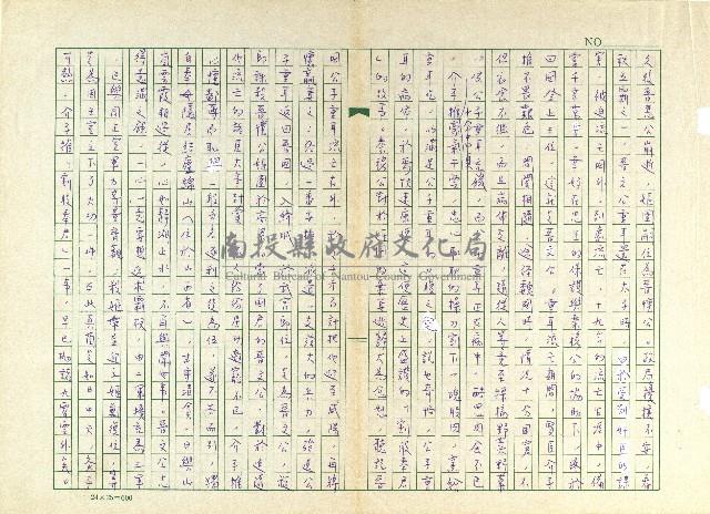 第三章 寒食禁火藏品圖，第2張