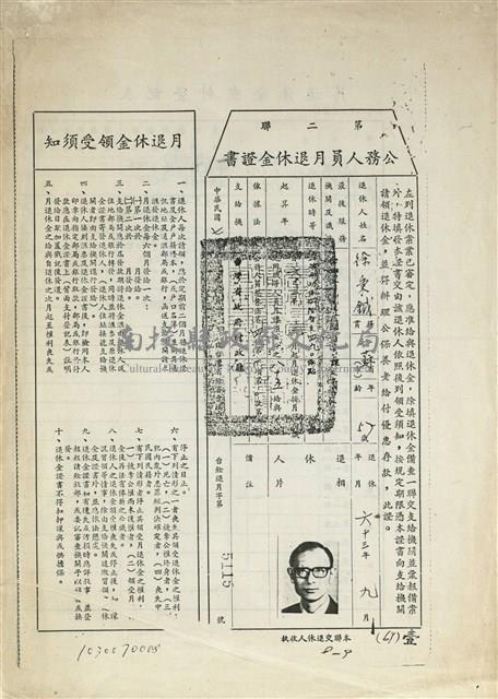 公務人員月退休金證書及月退休金登記表藏品圖，第2張