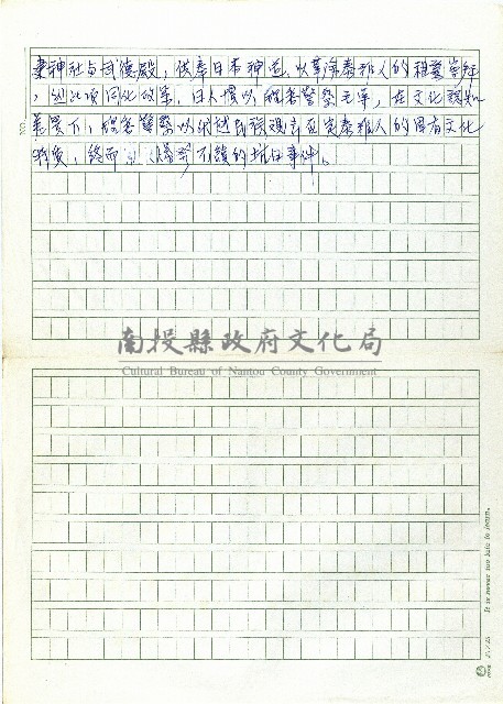 同化政策－日化藏品圖，第2張