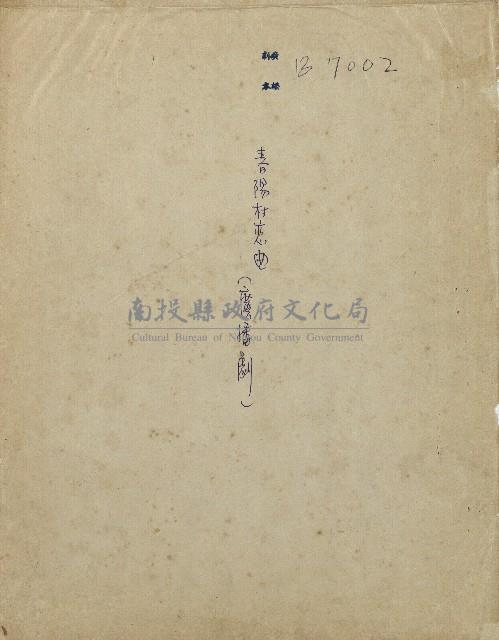 春陽村戀曲(廣播劇)藏品圖，第2張