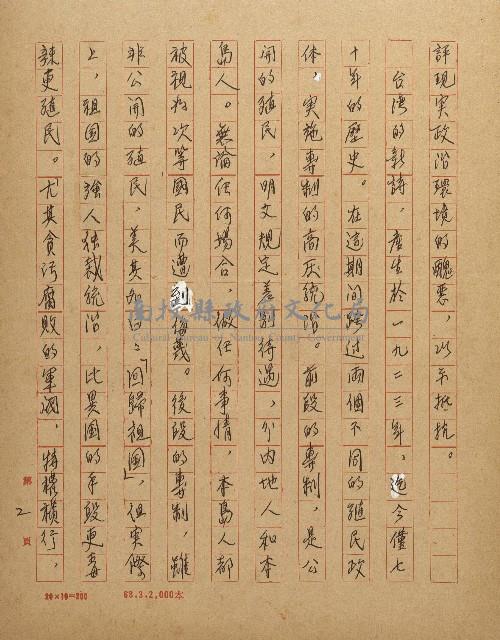 抵抗政治污染的詩心藏品圖，第2張