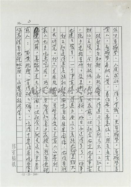 為窮人說幾句話  前記藏品圖，第2張