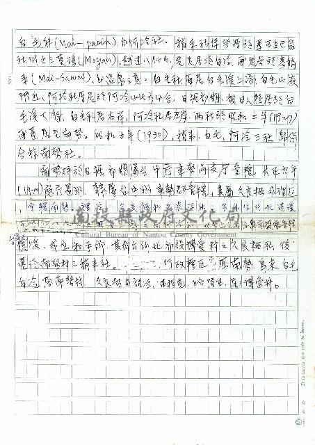 南勢群藏品圖，第2張